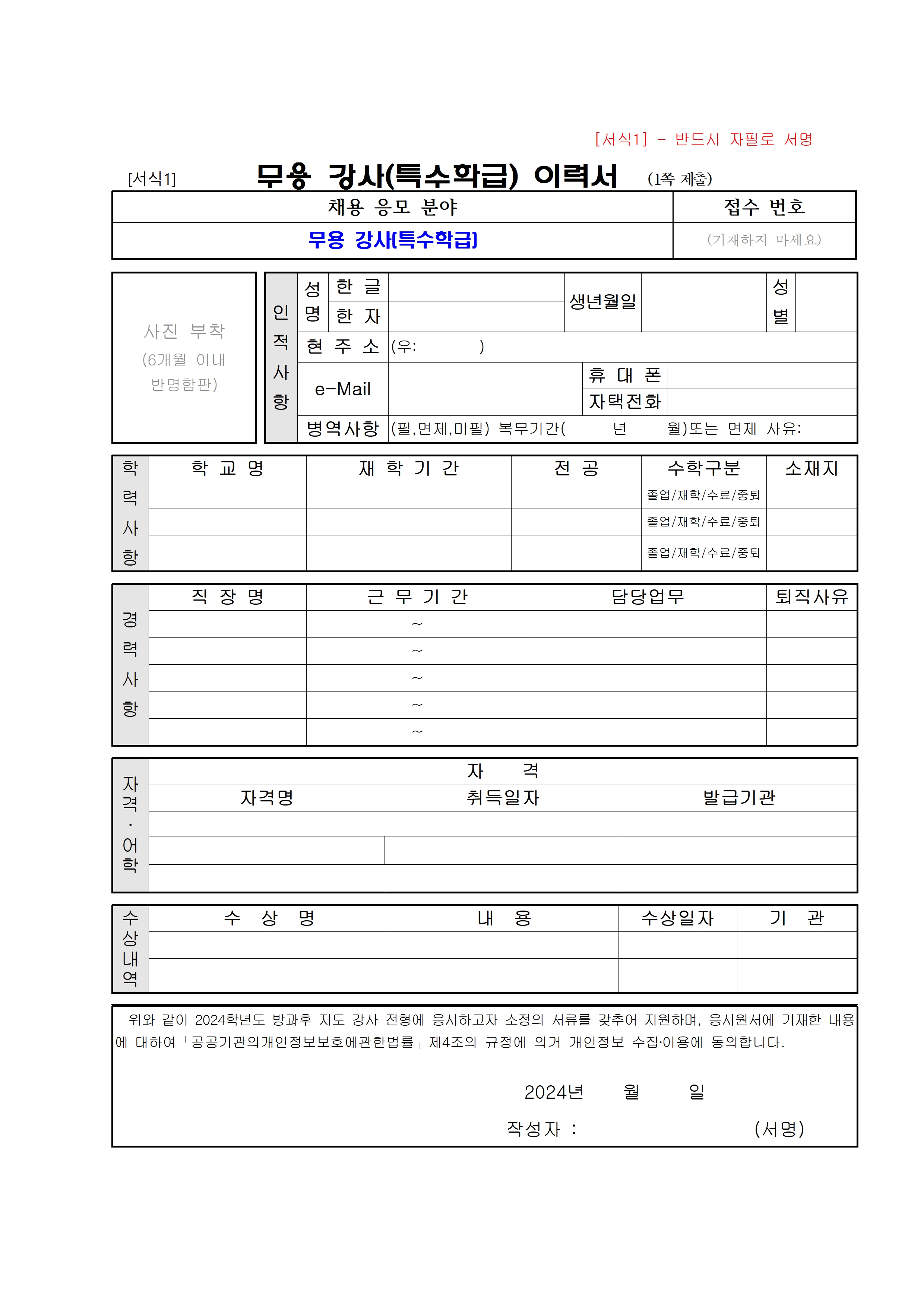 2024학년도 다율초등학교 무용 강사(특수학급) 모집 공고003