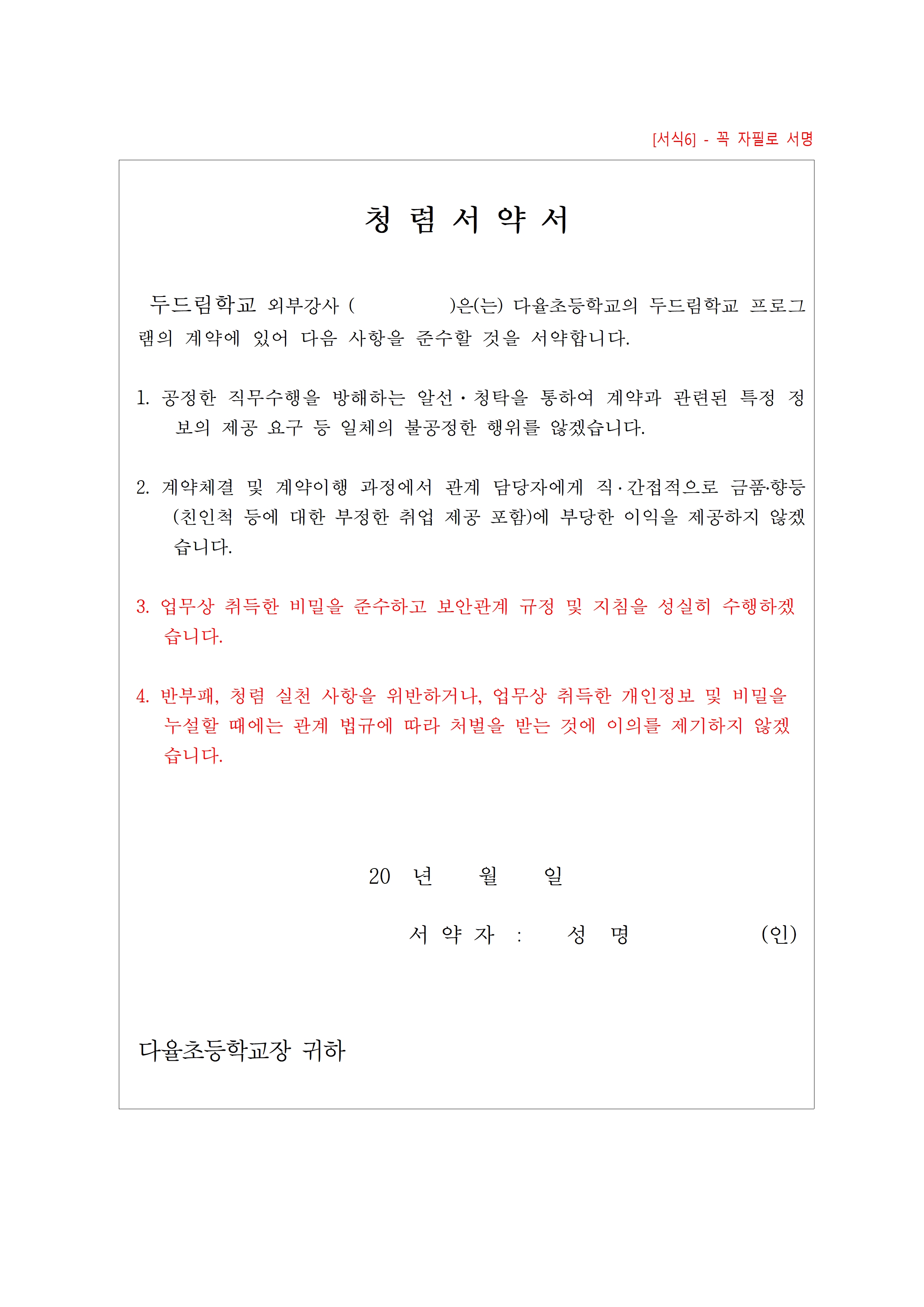 2024학년도 다율초등학교 무용 강사(특수학급) 모집 공고008