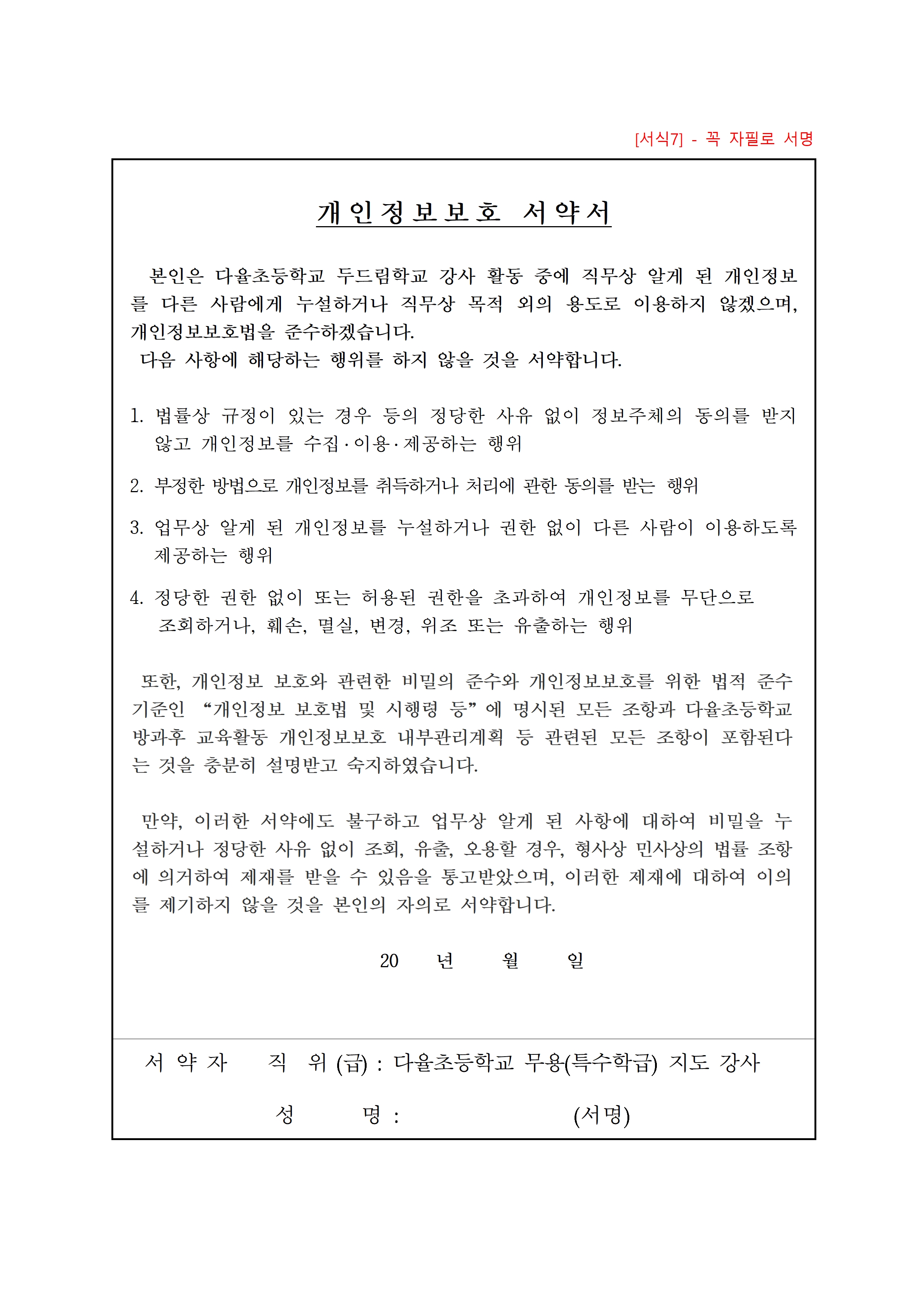 2024학년도 다율초등학교 무용 강사(특수학급) 모집 공고009